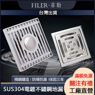 [菲勒衛浴][附發票] 洗衣機排水孔蓋 即插即用 耐酸鹼耐腐蝕 落水頭 地漏 排水孔 排水孔蓋 防蟲蓋 塞管落水頭