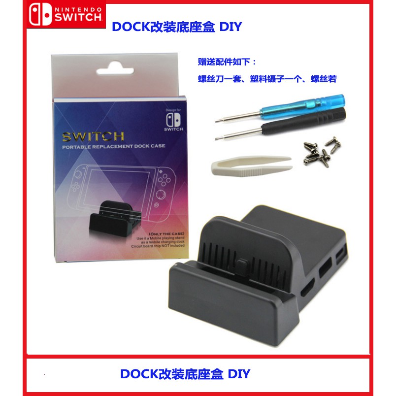 限時領券 任天堂switch電視底座ns Dock散熱底座diy 改裝改造便攜迷你 蝦皮購物