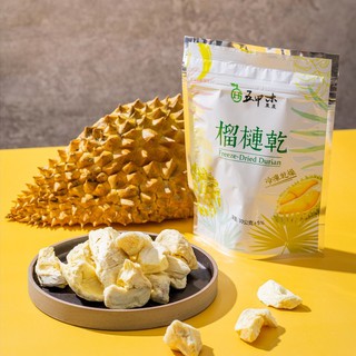 [五甲木]冷凍乾燥金枕頭榴槤乾 (30克x15包)