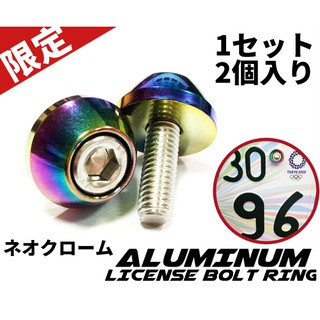 ✿ALFA 燒鈦車牌螺絲 CNC 鍛造 螺絲 大牌 牌照 牌框 不鏽鋼螺絲 機車牌框 鍍鈦 彩鈦 BWS 勁戰 (圓型)