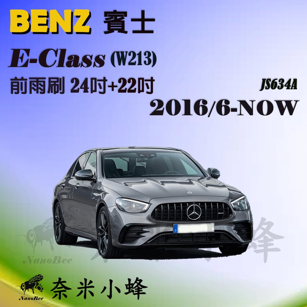 【奈米小蜂】BENZ賓士E-CLASS/E200/E300 2016/6-2023/8(W213)雨刷 後雨刷 矽膠雨刷