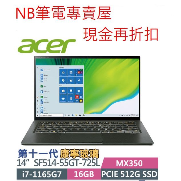 NB筆電專賣屋 全省 含稅可刷卡分期 聊聊再折扣 ACER SF514 55GT 725L 綠