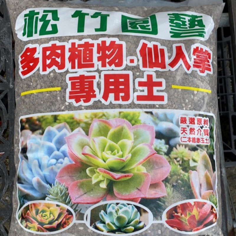 松竹園藝 多肉植物 仙人掌專用土10公升裝 蝦皮購物