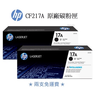 HP CF217A 兩支免運 17A 原廠碳粉匣【適用】M102w / M130a