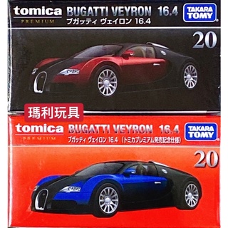 【瑪利玩具】tomica 多美小汽車 黑盒 PREMIUM PRM20 布加迪 Veyron 16.4初回限定版+一般版