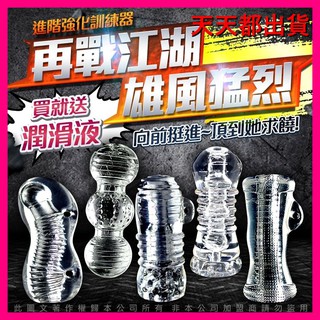 神功秘籍龜頭陰莖鍛煉器 男優延時訓練器大師 名器 訓練器 五款任選飛機杯/情趣/男用/自慰/吹蕭/自愛