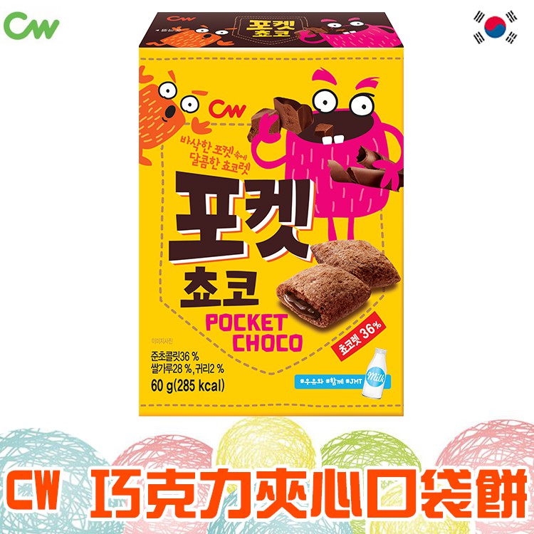 CW 巧克力夾心口袋餅【山坡上的洋】韓國餅乾
