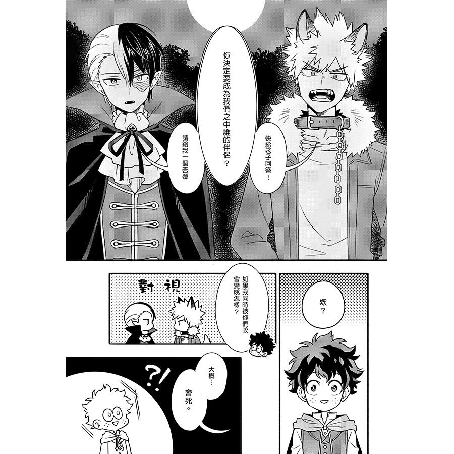 我的英雄學院 Love Or Dead By 夜貓 喵依 大小喵 勝出轟出中文同人誌 蝦皮購物