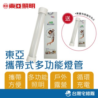 東亞 LED 攜帶式多功能燈管 五段式(附黃/紅燈罩) 防蚊露營燈/手電筒/緊急照明/警示燈/螢光棒/維修燈 買一送一