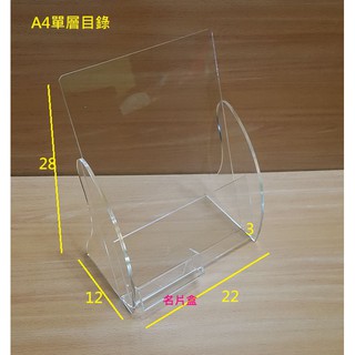 壓克力A4目錄架+名片盒...歡迎客製
