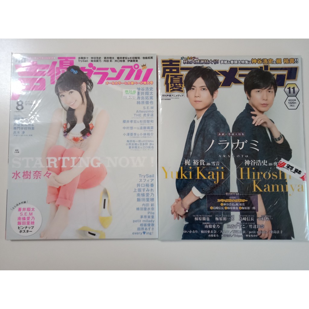 聲優雜誌聲優出清蒼井翔太寺島拓篤中村悠一水樹奈奈江口拓也梶裕貴神谷浩史梅原裕一郎南條愛乃 蝦皮購物