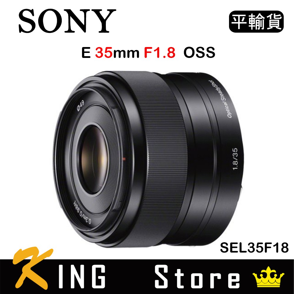 SONY E 35mm F1.8 OSS (平行輸入) SEL35F18
