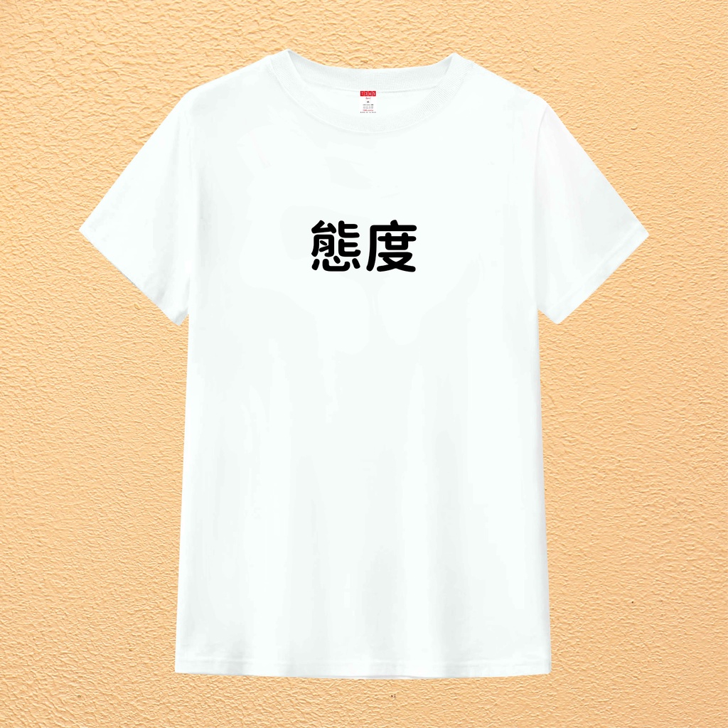T365 MIT 態度 中文 時事 漢字 文字 T恤 T shirt 短袖 素T 素踢 T 男裝 女裝 童裝 親子裝