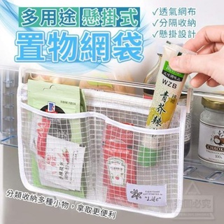 🍎現貨🍎冰箱分類收納網袋（2入）