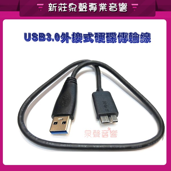 USB 3.0外接式硬碟傳輸線線 USB 3.0 A 轉 micro B 買一送一高速傳輸線 隨身硬碟傳輸線