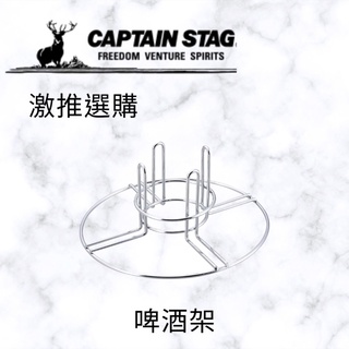【日本 鹿牌】啤酒煙燻鍋架/烤肉架/桶仔雞架/戶外露營/烤肉/燻雞/煙燻雞架/UG-3244
