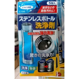 現貨 日本不動化學 不銹鋼保溫杯瓶清潔粉5入