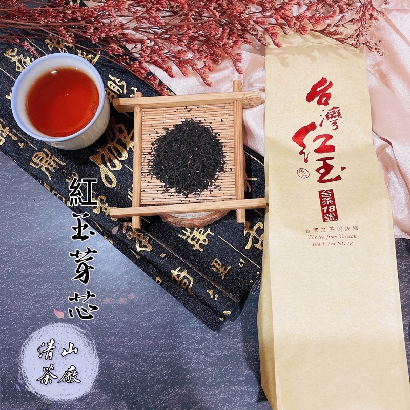 清山茶廠 日月潭紅茶台18紅玉茶芽頂級夏茶芯大壺茶飲料原料咖啡店冷熱泡紅茶中興大學檢驗紅茶茶葉 蝦皮購物