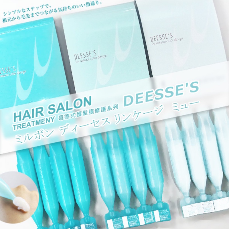 日本DEESSE'S 哥德式護髮膜修護系列4入【現貨
