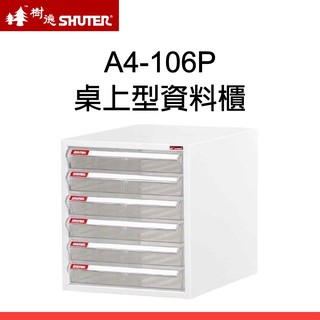 樹德 SHUTER A4-106P A4 六層桌上型 雪白資料櫃 (6小抽)