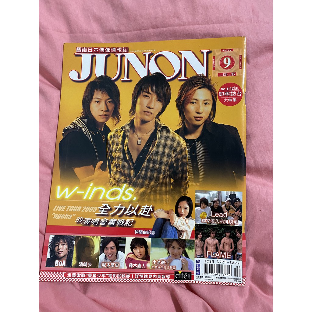 Yo醬 出清價送海報 日雜junon一批日本東洋偶像絕版雜誌 蝦皮購物