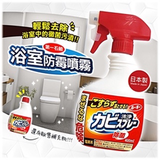 <現貨>日本 第一石鹼 浴室防黴噴霧 補充瓶 防黴 除黴 浴室清潔劑 除黴噴霧 DAIICHI