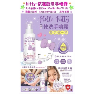 🌟KT酒精抗菌乾洗手噴霧（茶樹香氛）🌟現貨