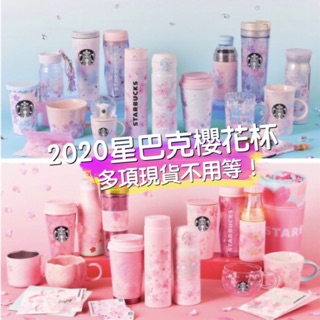 《現貨》日本 星巴克 Starbucks 櫻花杯 限定 隨行杯 玻璃杯 馬克杯 保溫瓶 保溫杯 不鏽鋼杯 陶瓷 咖啡杯