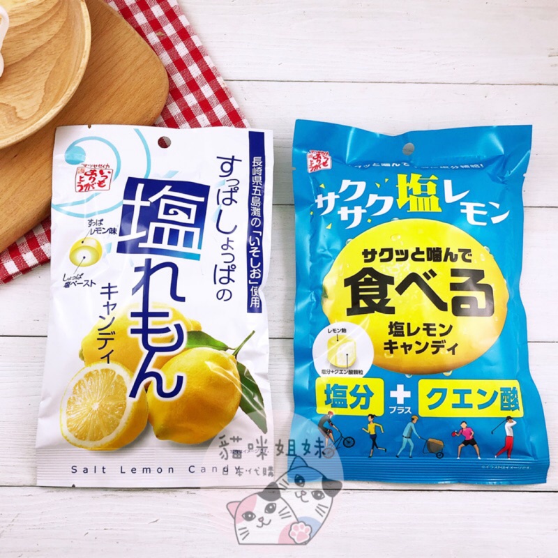 日本 松屋 鹽檸檬糖果 鹽味糖果 檸檬鹽糖果 日本檸檬糖 日本零食 進口零食 日本糖果 貓咪姐妹