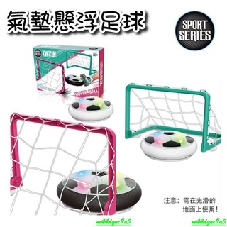 💕限時 特價熱賣💕玩具 新奇特玩具 懸浮足球帶音樂氣墊電動彈力皮球 室內親子互動電動