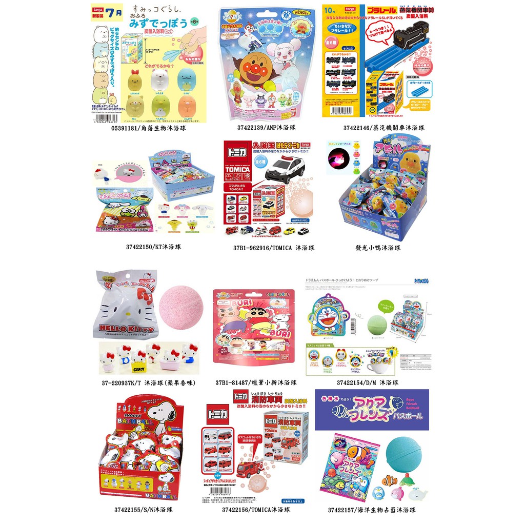 佳佳玩具 -  日本 角落生物  沐浴球 兒童 卡通 泡澡球 入浴劑 公仔 洗澡玩具 TOMICA 迪士尼 KT 史努比