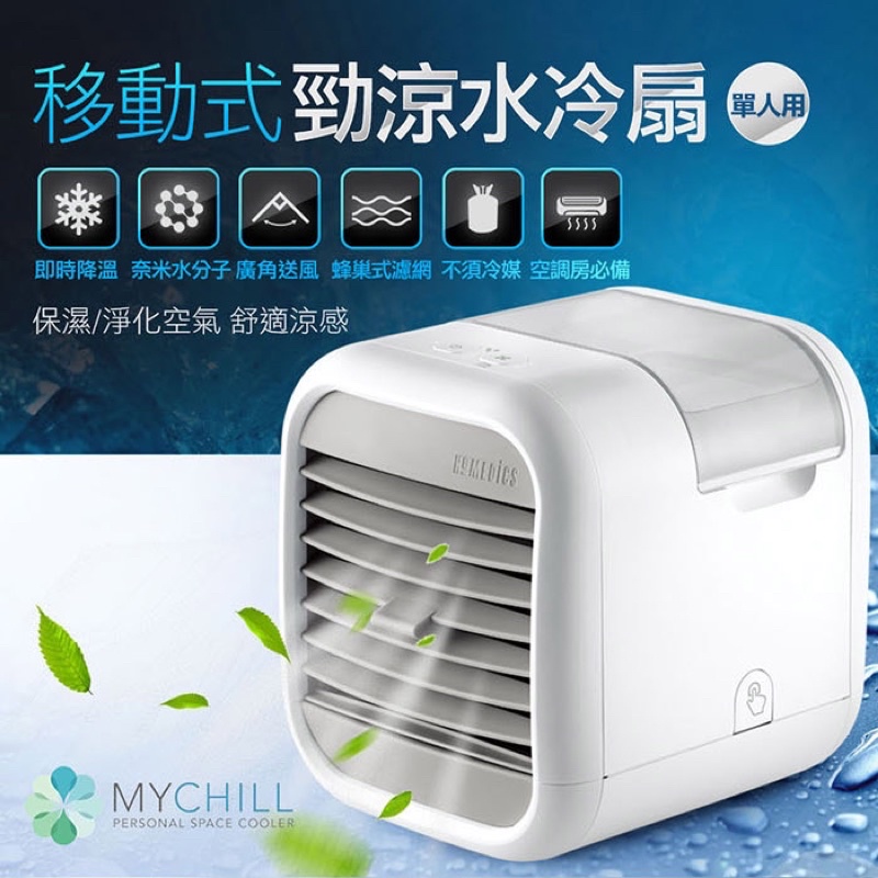 轉賣美國 HOMEDICS MYCHILL 移動式勁涼水冷扇(黑) PAC-35 免運