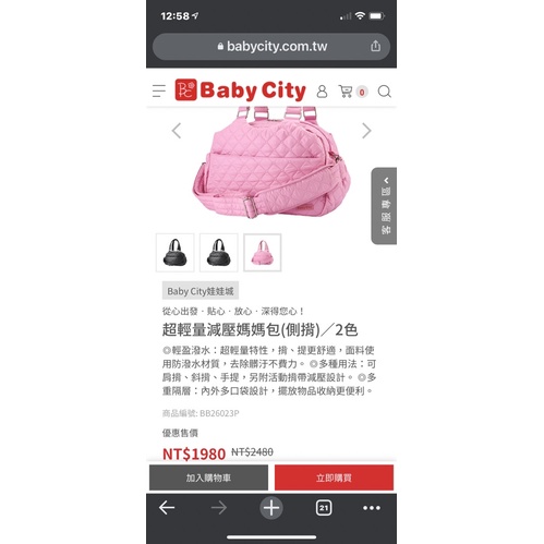 全新 Bany city 超輕量 媽媽包 贈1/2瑕疵包包