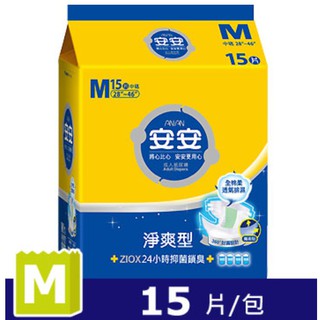 【安安】成人紙尿褲-淨爽呵護型 M (15片/包)