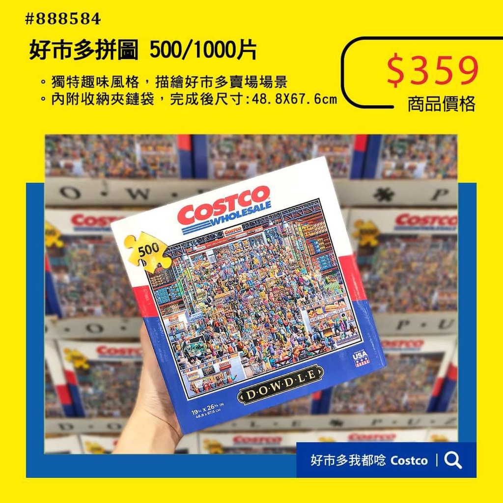 好市多拼圖 COSTCO 已拼完成出售（手工費200元）