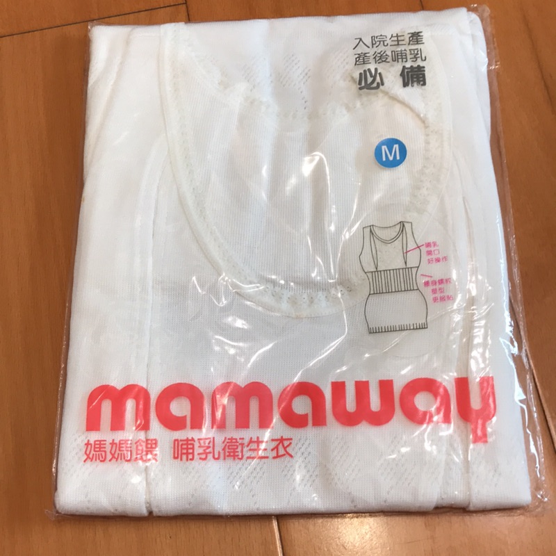 mamaway哺乳衛生衣