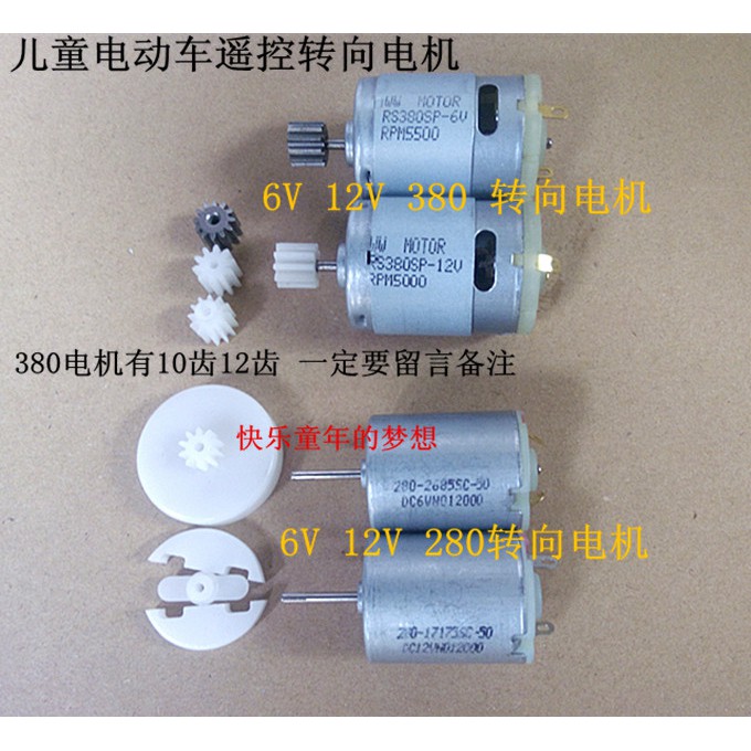 童車6V 12V280 380遙控轉向電機 兒童電動車遙控玩具汽車方向馬達