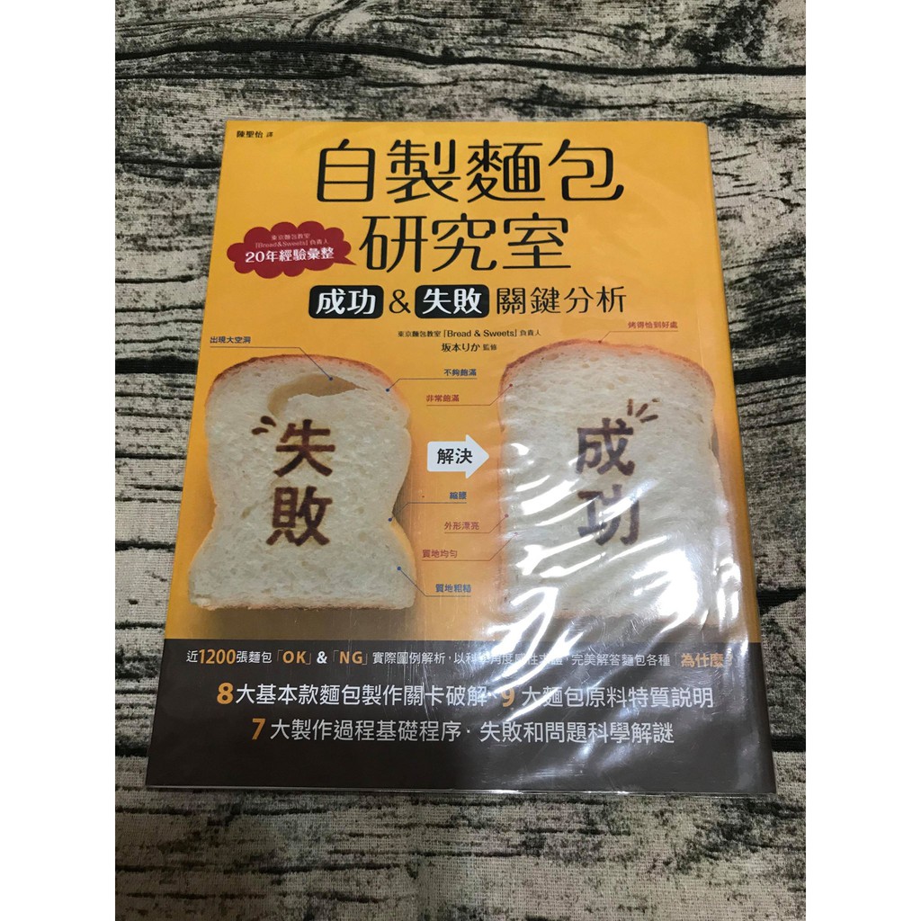 自製麵包研究室成功 失敗關鍵分析 蝦皮購物