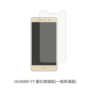 HUAWEI Y7 非滿版玻璃貼 保護貼 玻璃貼 抗防爆 鋼化玻璃貼 螢幕保護貼 鋼化玻璃膜