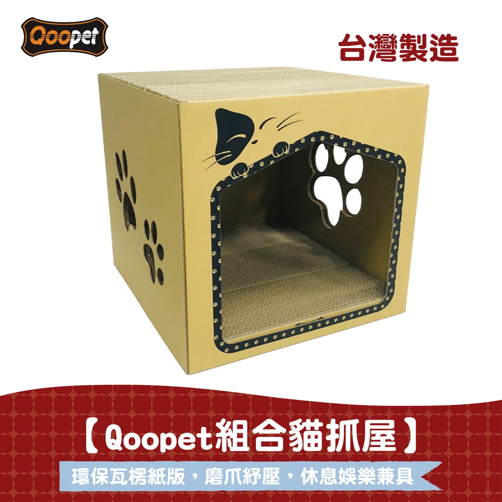 【Qoopet】特大貓抓屋-貓抓板 (瓦楞)