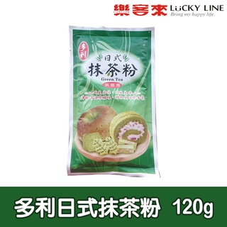 多利日式抹茶粉(烘焙) 120g 【調味粉類】【樂客來】