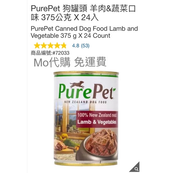 M代購 免運費 Costco好市多 PurePet 狗罐頭 羊肉&amp;蔬菜口味 375公克 X 24入