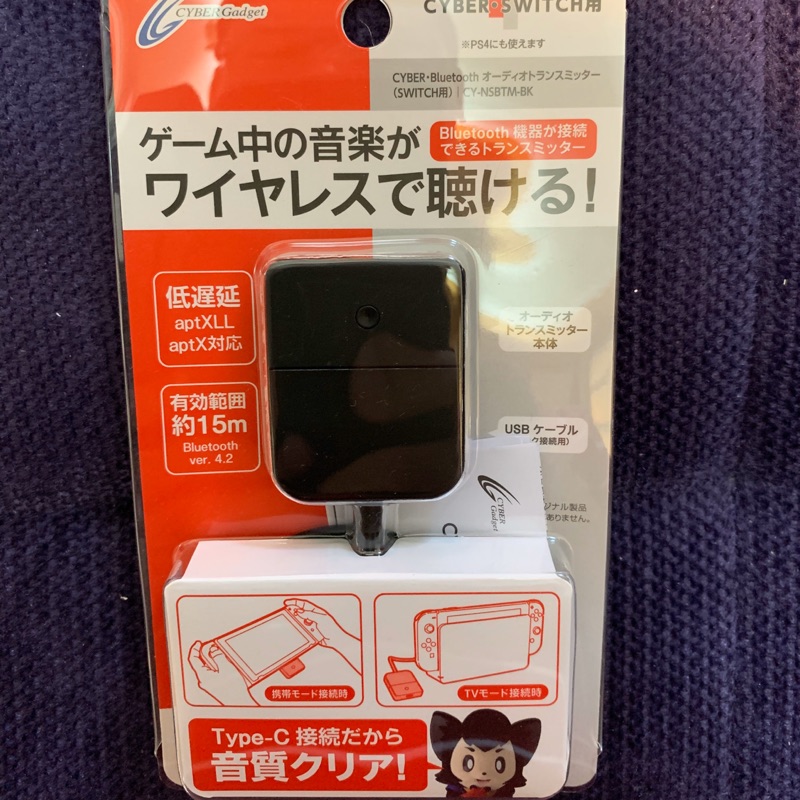 （免運）日本CYBER品牌 藍芽耳機支援 藍芽音訊傳輸裝置  NS/PS4 無線耳機用