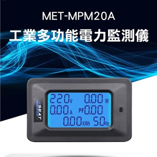 交直流數顯電力監測儀 6合一交流功率表 接線式 功率能耗 電力監測儀 功率計 電流表 電壓表 MET-MPM20A