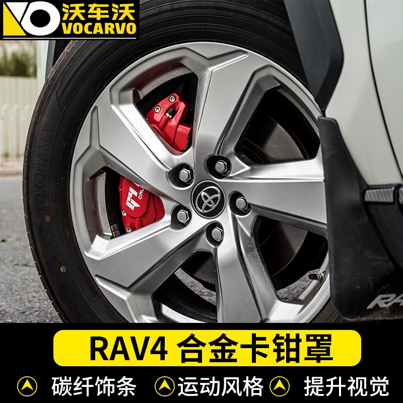 適用于2020-2021豐田rav4榮放威蘭達專用剎車卡鉗罩鋁合金鮑魚輪轂裝飾