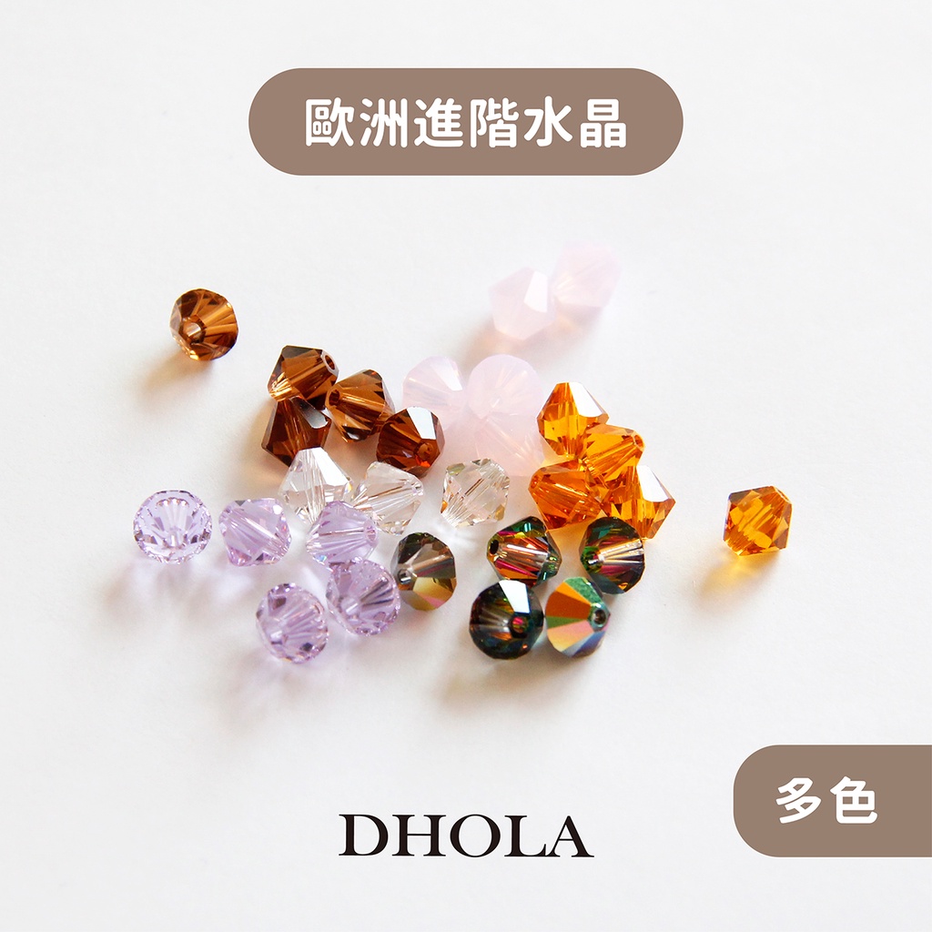 DHOLA｜【5328算盤珠-6MM】尖角珠 / 串珠 / 水晶珠 / 歐洲進階水晶 / 奧地利 / 原廠水晶