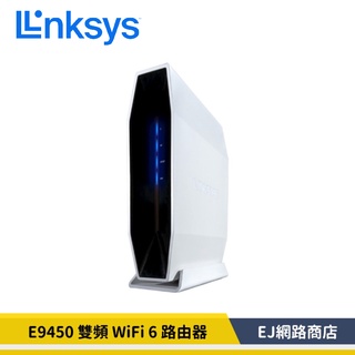【原廠貨】Linksys E9450 雙頻 WiFi 6 路由器 (AX5400) E9450-AH 無線路由器