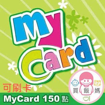 mycard 點數 150點