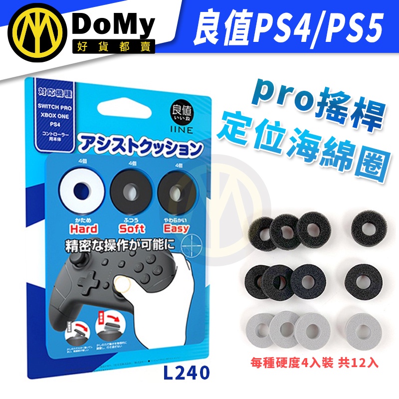 明天到貨📦日本 良值 PS4 PS5 SWITCH PRO XBOX ONE 手把 搖桿 控制器 定位海綿圈 L240