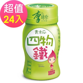 【李時珍】青木瓜四物鐵 24瓶